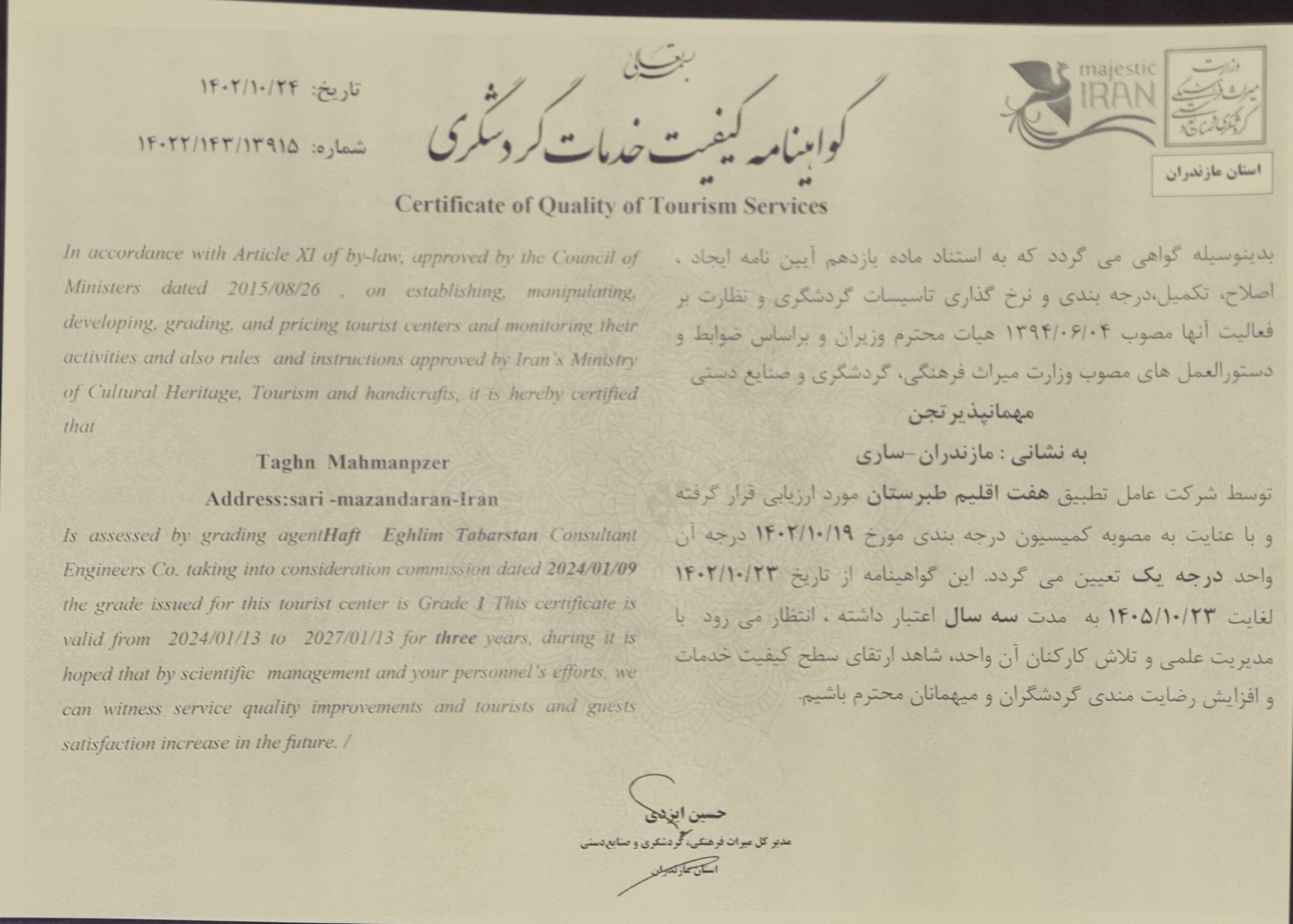 گواهینامه درجه بندی با کیفیت درجه یک